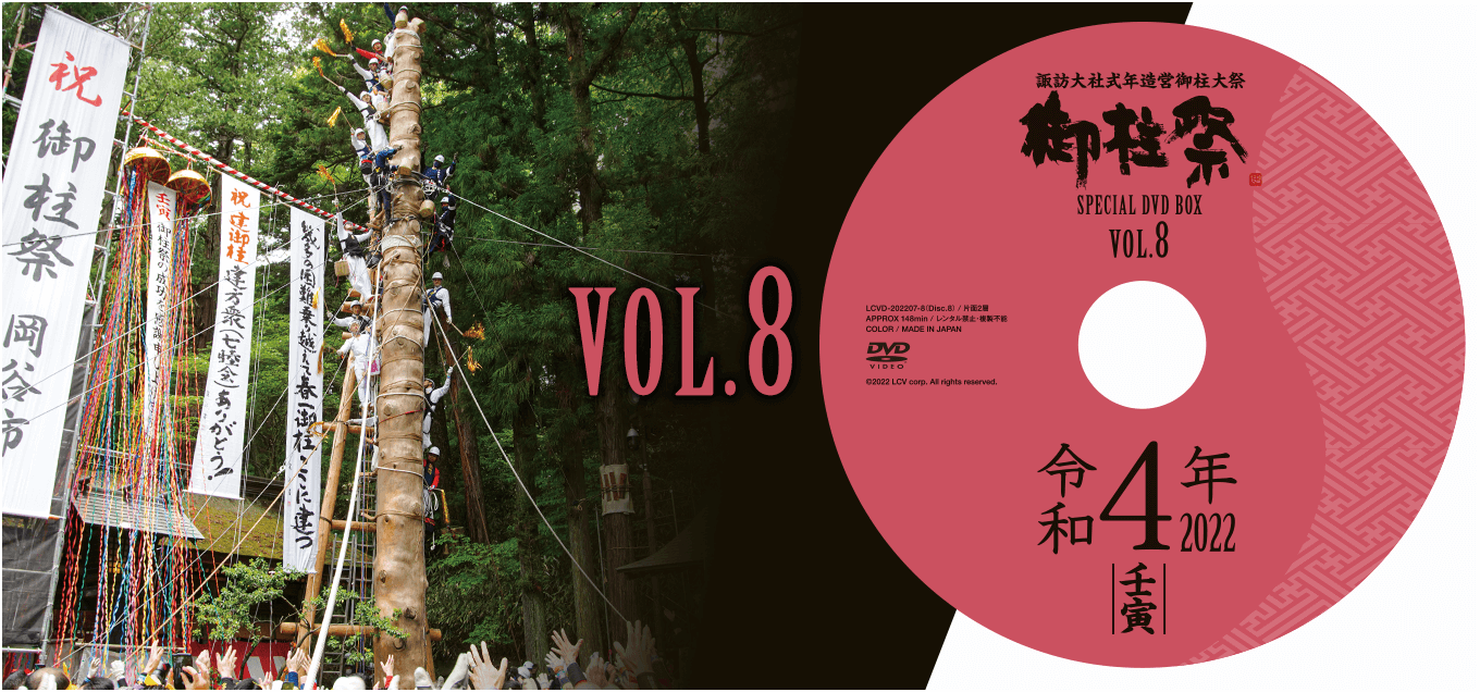 Vol.8